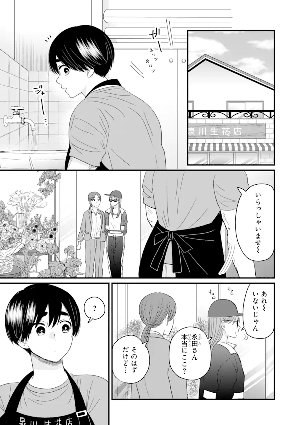 Aoi-kun wa Mukimuki Kanojo wo Koutei Shitai - Chapter 6.1 - Page 3